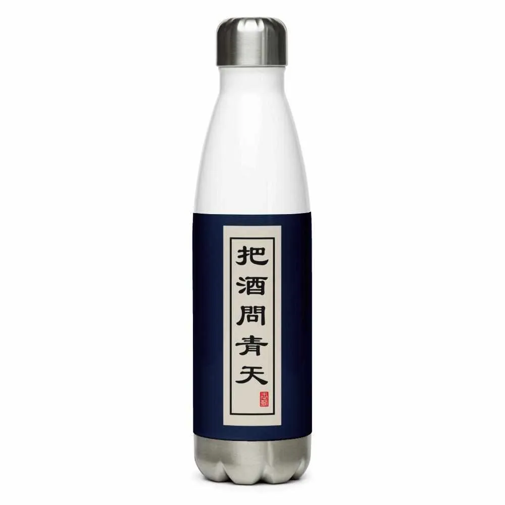 把酒問青天 "Drinking Flawlessly, Contemplating To The Heavens" Stainless Steel Water Bottle