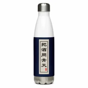 把酒問青天 "Drinking Flawlessly, Contemplating To The Heavens" Stainless Steel Water Bottle